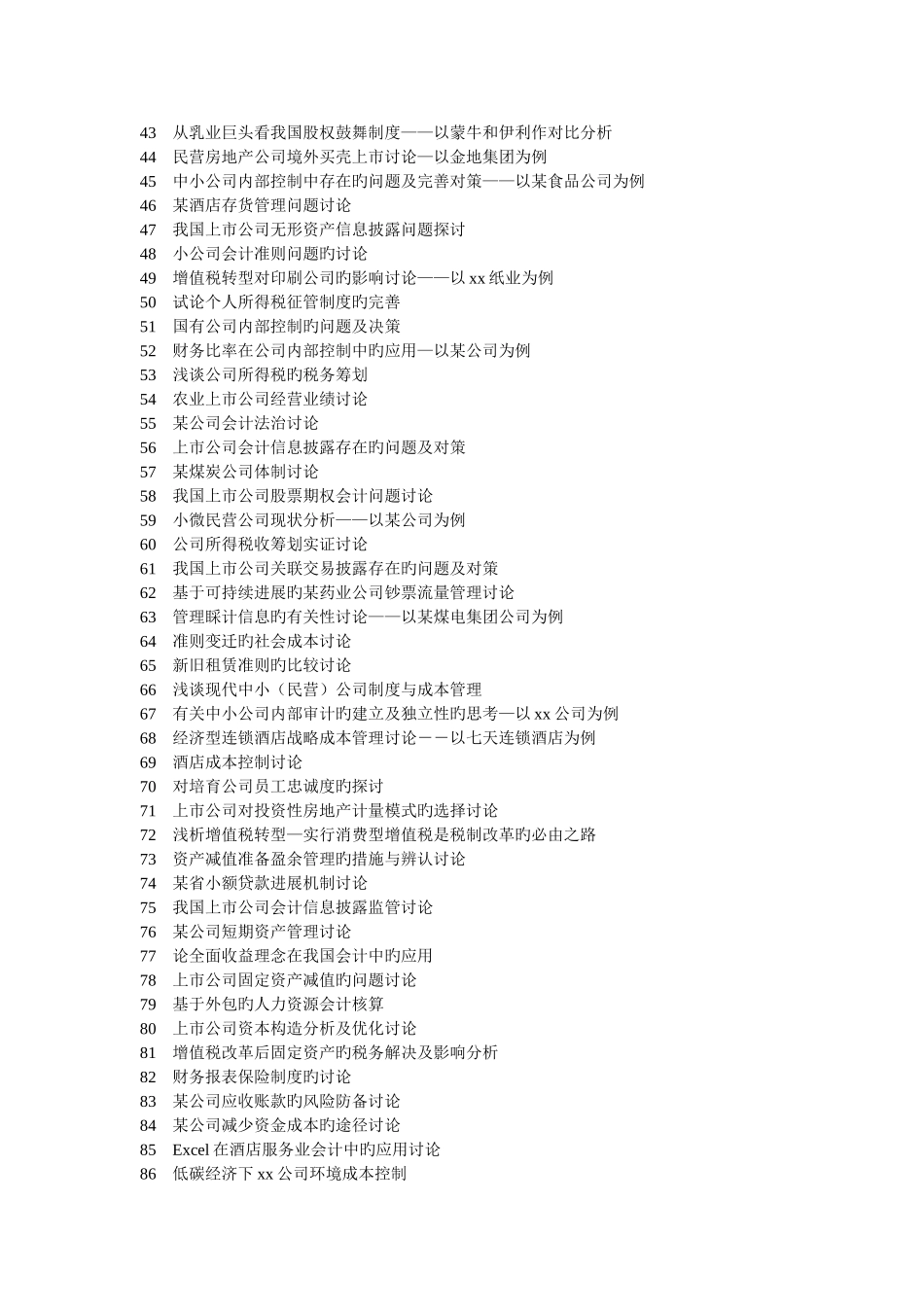 我国企业社会责任正面和负面信息披露研究_第2页