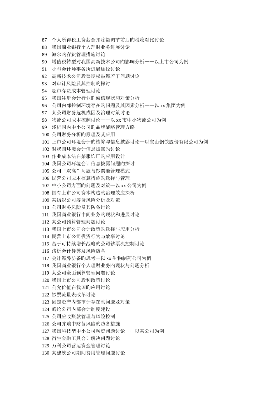 我国企业社会责任正面和负面信息披露研究_第3页
