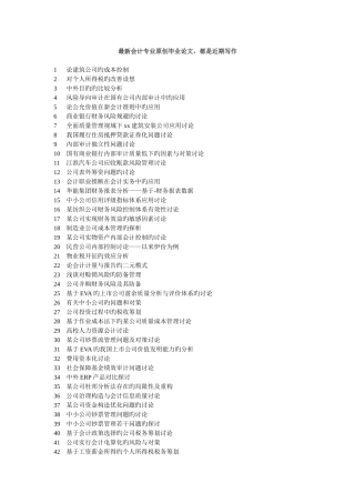 我国企业社会责任正面和负面信息披露研究
