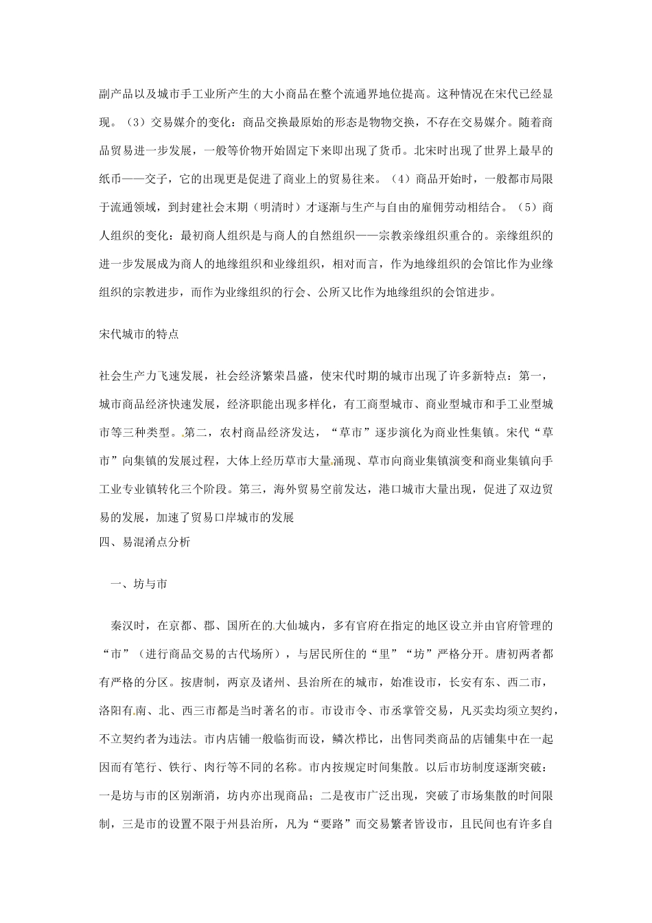 （2014年最新）甘肃省积石中学高中历史《第3课 古代商业的发展》导学案1 新人教版必修2_第3页
