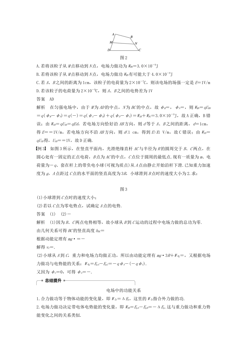 高考物理 主题1 静电场 微型专题3 电场能的性质学案（必修3）-人教版高三必修3物理学案_第2页