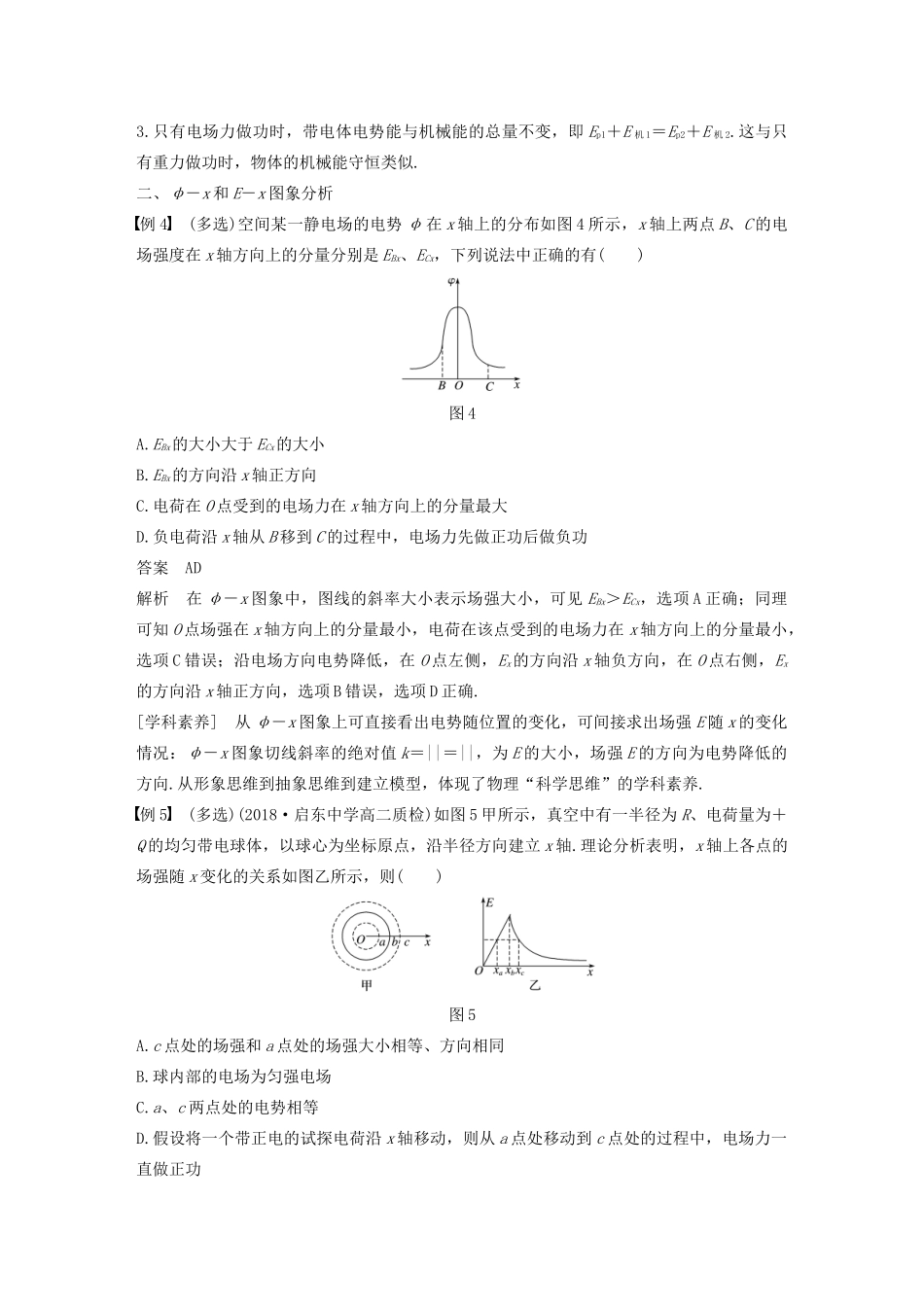 高考物理 主题1 静电场 微型专题3 电场能的性质学案（必修3）-人教版高三必修3物理学案_第3页