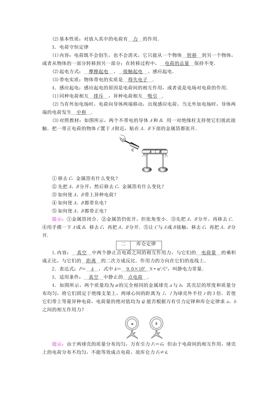 高考物理大一轮复习 第07章 电场 第1讲 电场力的性质学案 新人教版-新人教版高三全册物理学案_第2页