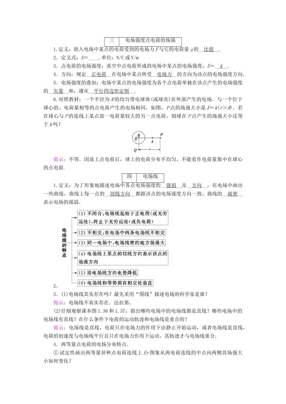 高考物理大一轮复习 第07章 电场 第1讲 电场力的性质学案 新人教版-新人教版高三全册物理学案_第3页
