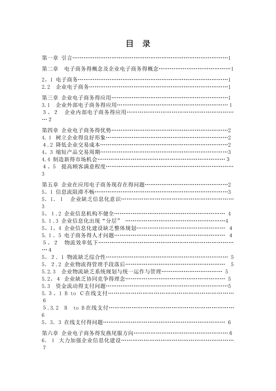 我国企业电子商务现状及发展分析_第2页