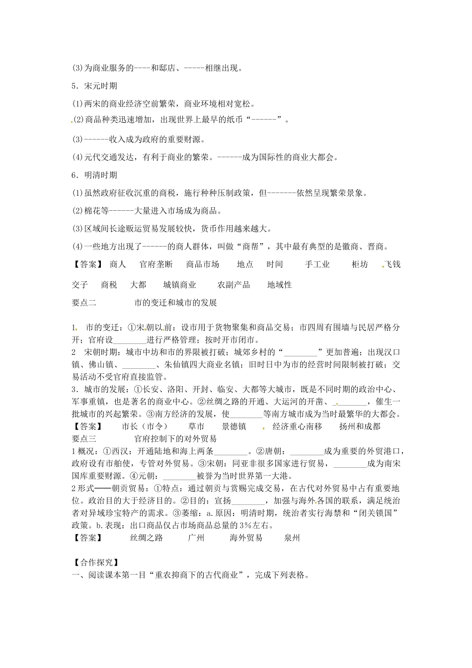 （2014年最新）甘肃省积石中学高中历史《第3课 古代商业的发展》导学案2 新人教版必修2_第2页