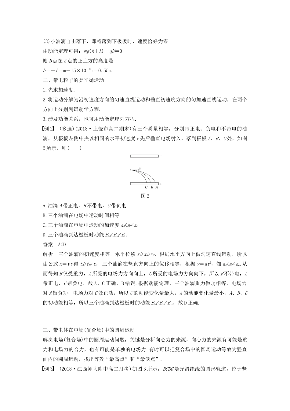 高考物理 主题1 静电场 微型专题4 带电粒子在电场中的运动学案（必修3）-人教版高三必修3物理学案_第2页