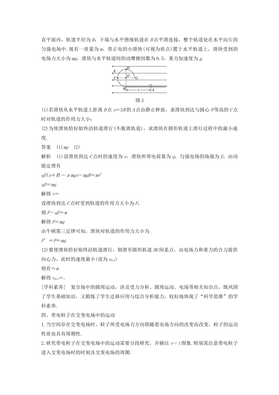 高考物理 主题1 静电场 微型专题4 带电粒子在电场中的运动学案（必修3）-人教版高三必修3物理学案_第3页