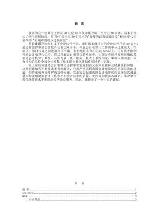 我国会计电算化的现状和发展趋势本科学位论文