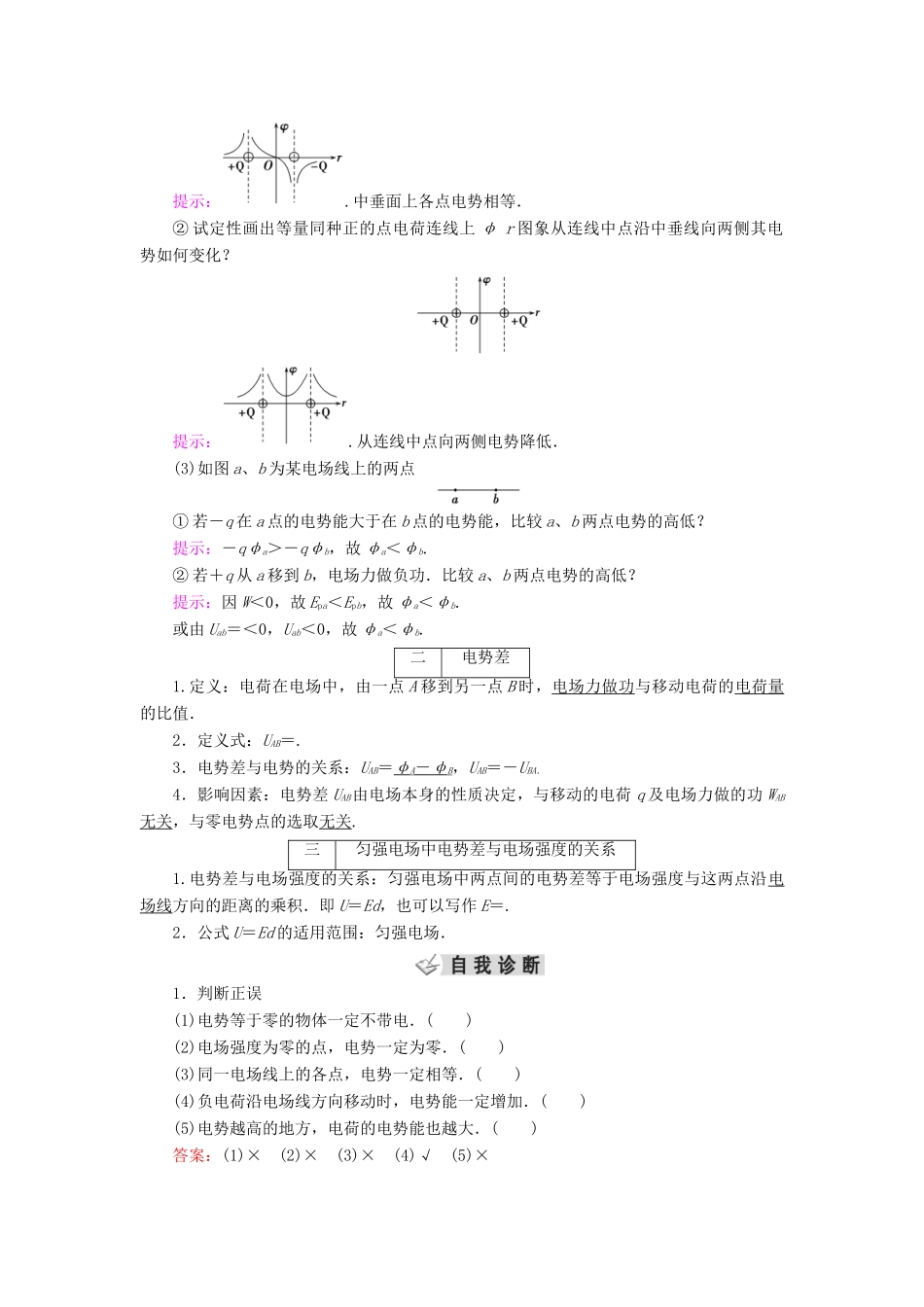 高考物理大一轮复习 第07章 电场 第2讲 电场能的性质学案 新人教版-新人教版高三全册物理学案_第2页