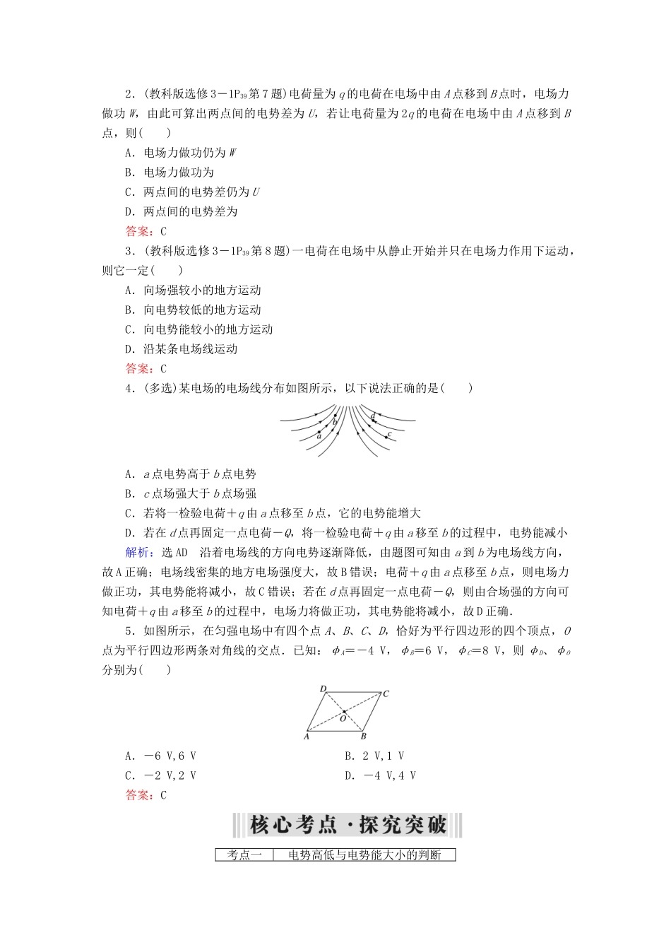 高考物理大一轮复习 第07章 电场 第2讲 电场能的性质学案 新人教版-新人教版高三全册物理学案_第3页