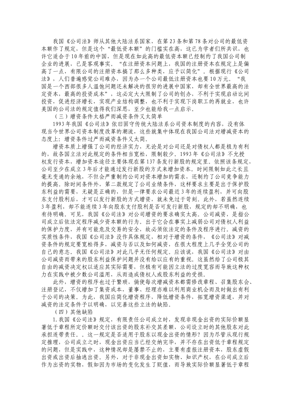 我国公司资本制度的缺陷完善路径的选择设计本科学位论文_第3页