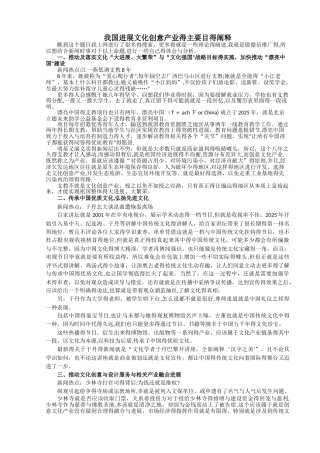 我国发展文化创意产业的主要目的阐释