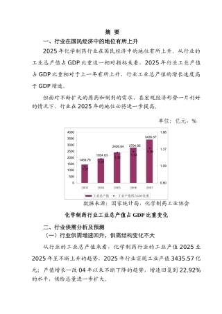 我国化学制药行业分析报告—-毕业论文设计