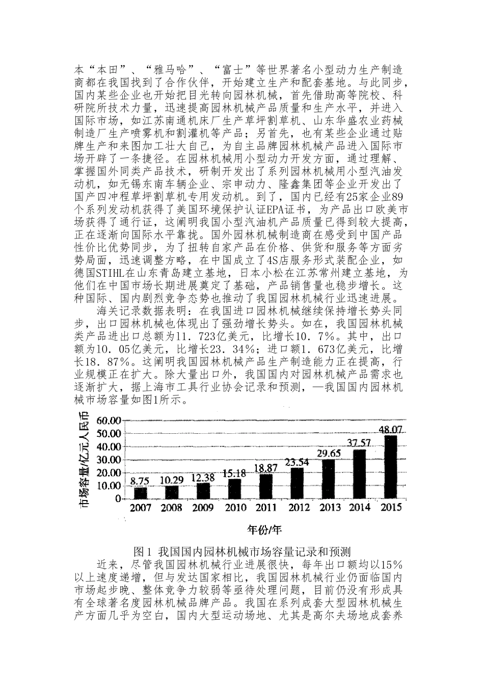 我国园林机械市场研究报告_第2页