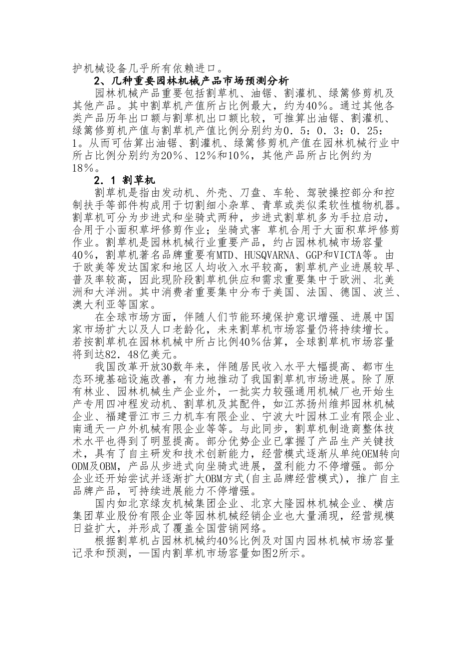 我国园林机械市场研究报告_第3页