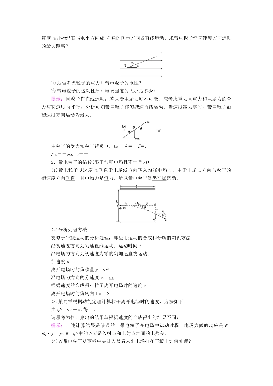 高考物理大一轮复习 第07章 电场 第3讲 电容器 带电粒子在电场中的运动学案 新人教版-新人教版高三全册物理学案_第2页
