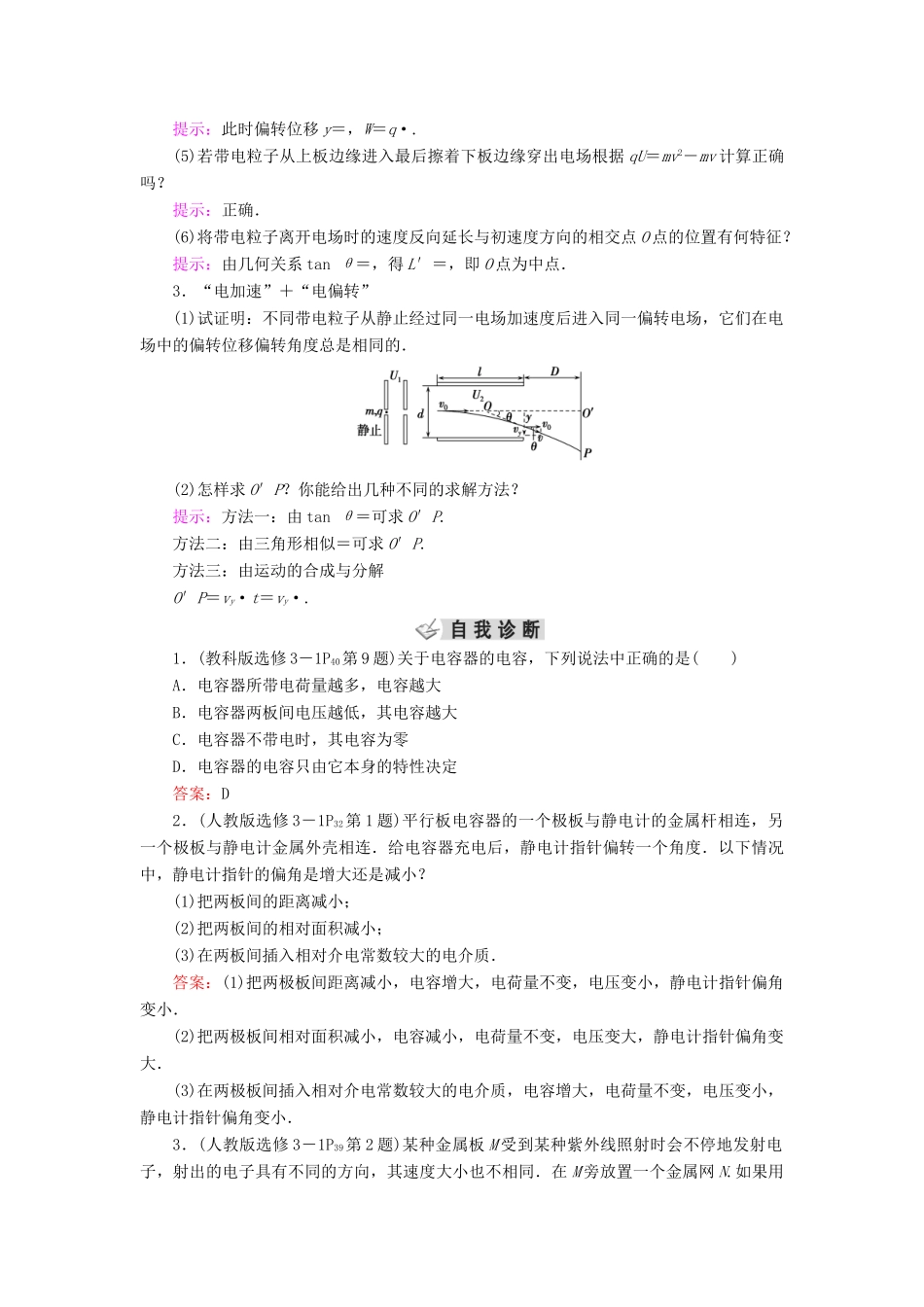 高考物理大一轮复习 第07章 电场 第3讲 电容器 带电粒子在电场中的运动学案 新人教版-新人教版高三全册物理学案_第3页