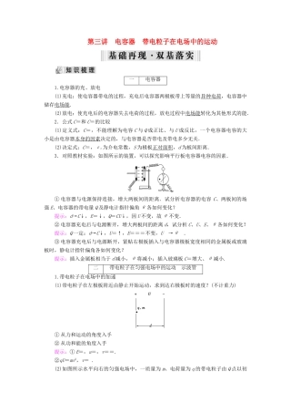 高考物理大一轮复习 第07章 电场 第3讲 电容器 带电粒子在电场中的运动学案 新人教版-新人教版高三全册物理学案