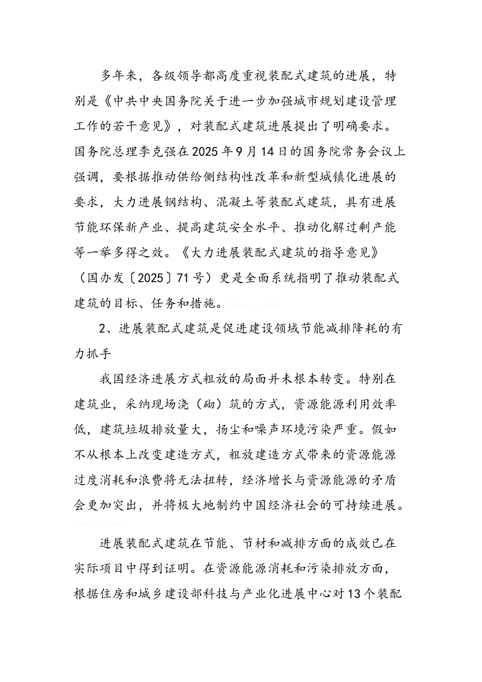 我国大力发展装配式建筑的六大意义_第2页