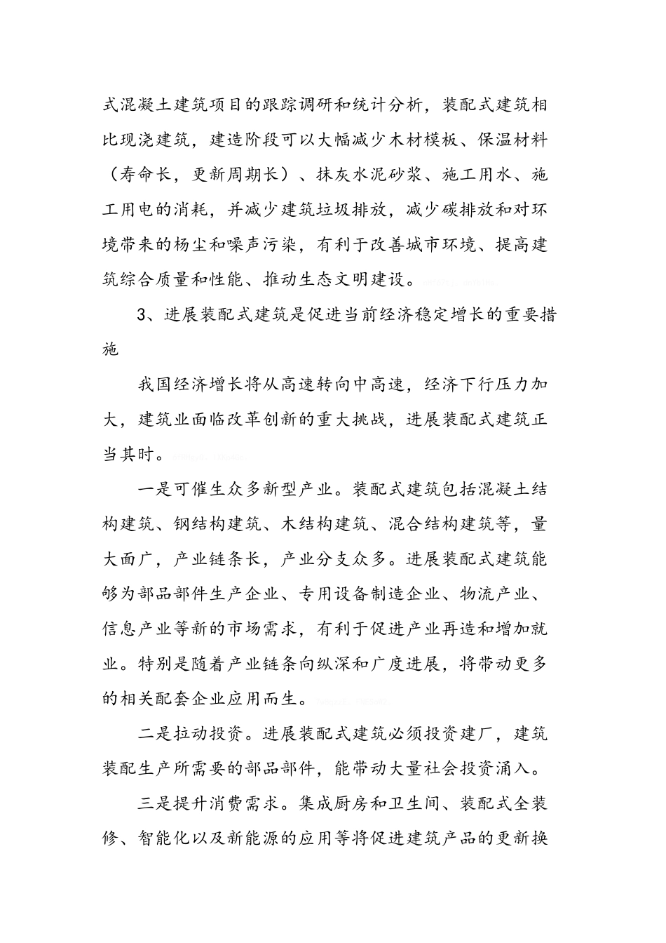 我国大力发展装配式建筑的六大意义_第3页