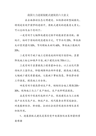 我国大力发展装配式建筑的六大意义