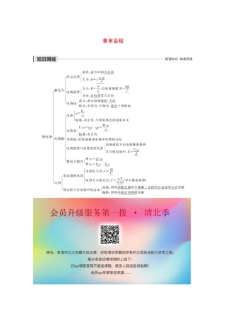 高考物理 主题1 静电场章末总结学案（必修3）-人教版高三必修3物理学案