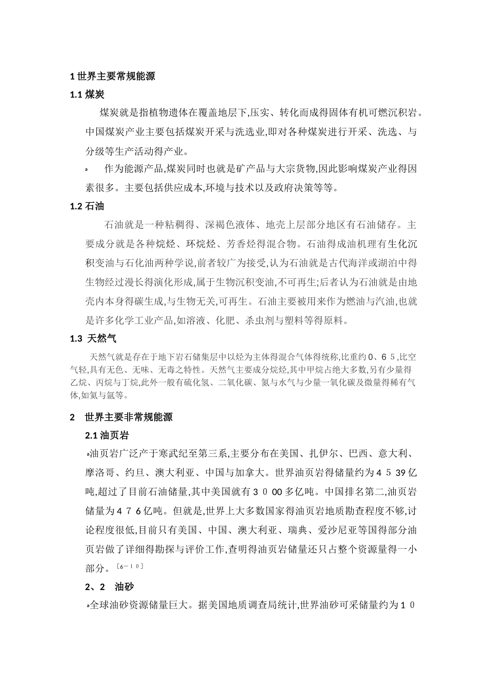 我国常规能源及非常规能源分部现状_第2页