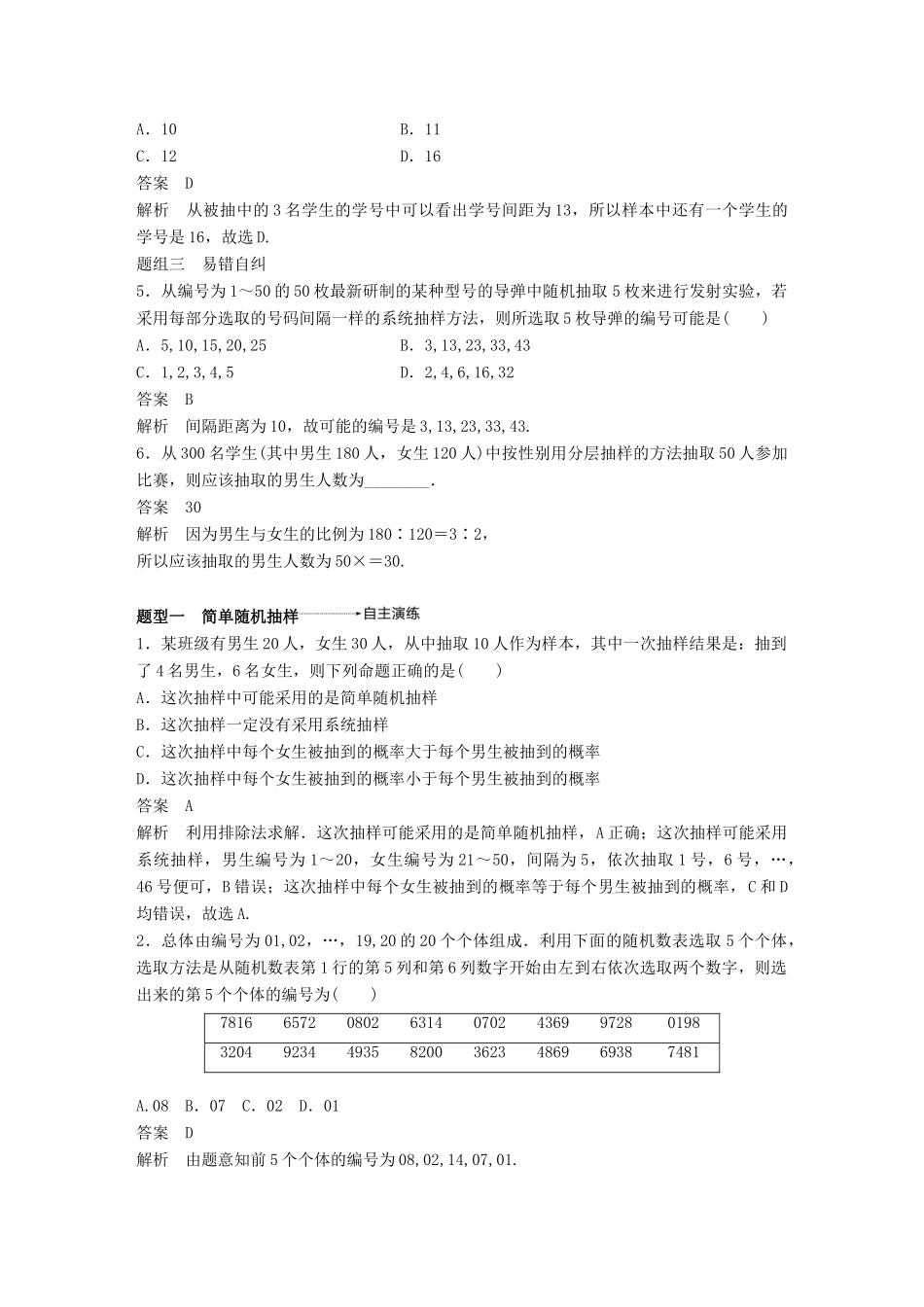 高考数学大一轮复习 第十章 统计与统计案例 10.1 抽样方法学案 文 北师大版-北师大版高三全册数学学案_第3页