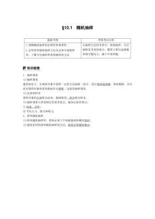 高考数学大一轮复习 第十章 统计与统计案例 10.1 抽样方法学案 文 北师大版-北师大版高三全册数学学案