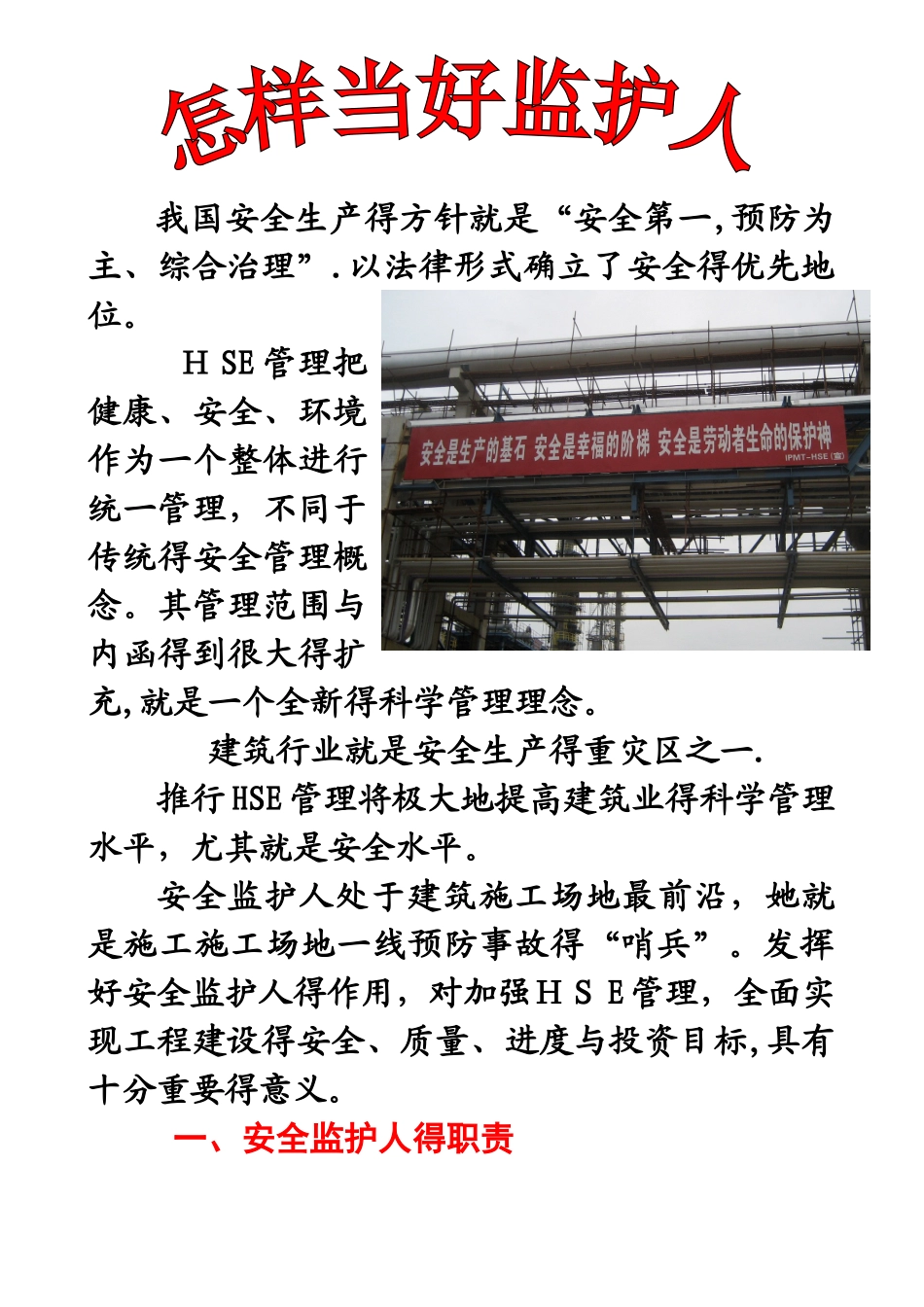 我国安全生产的方针是_第1页