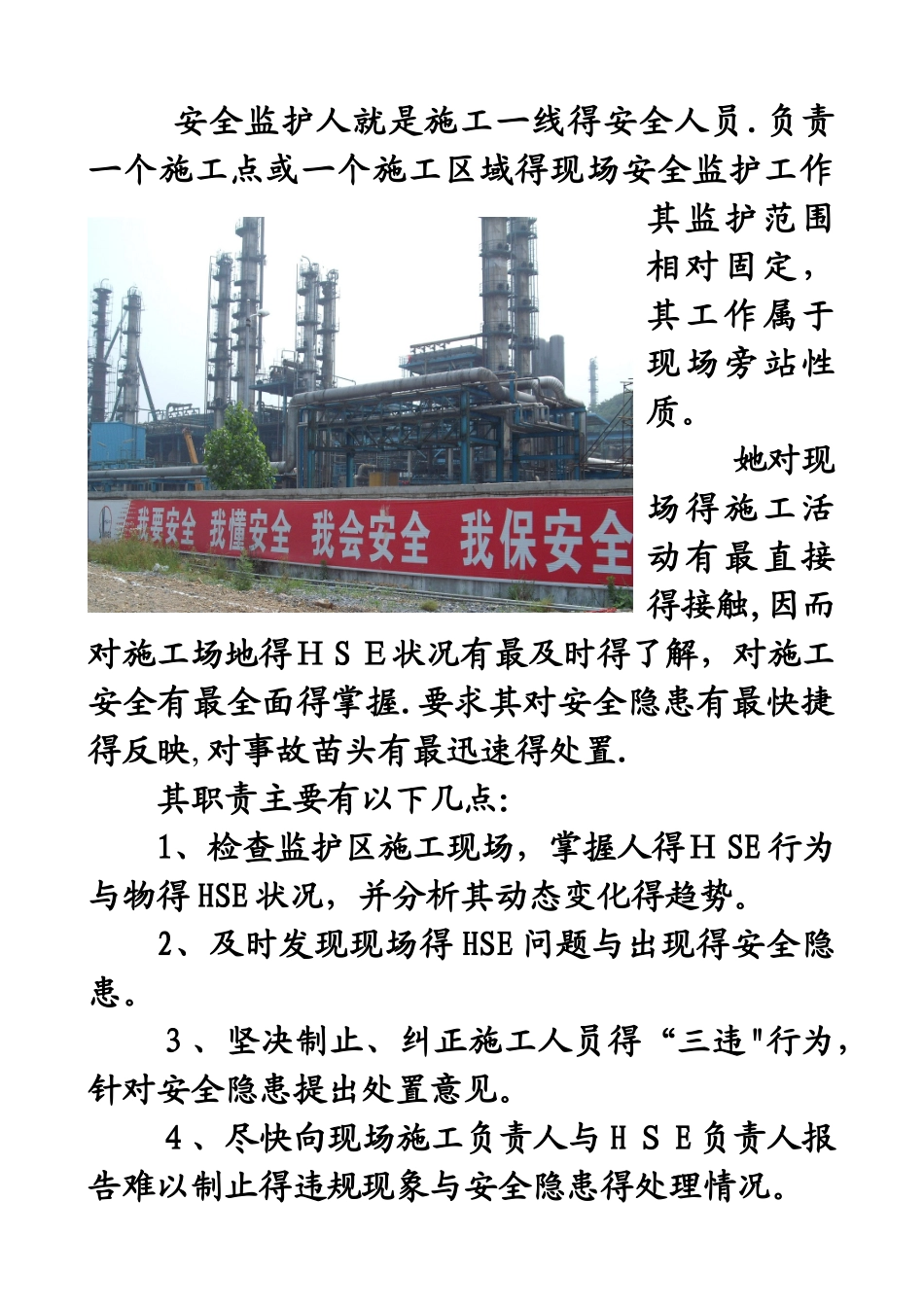 我国安全生产的方针是_第2页