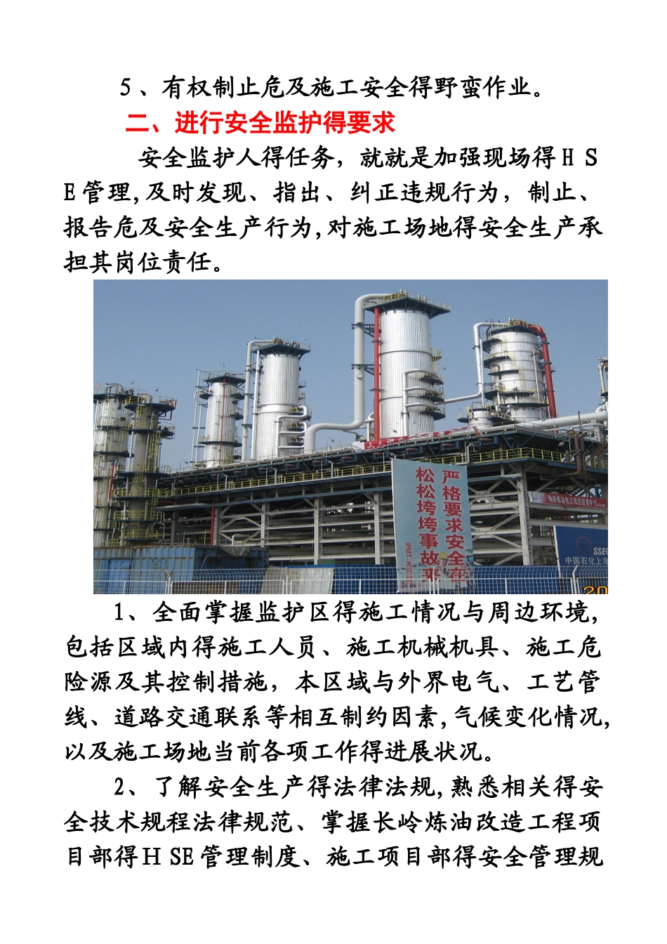 我国安全生产的方针是_第3页