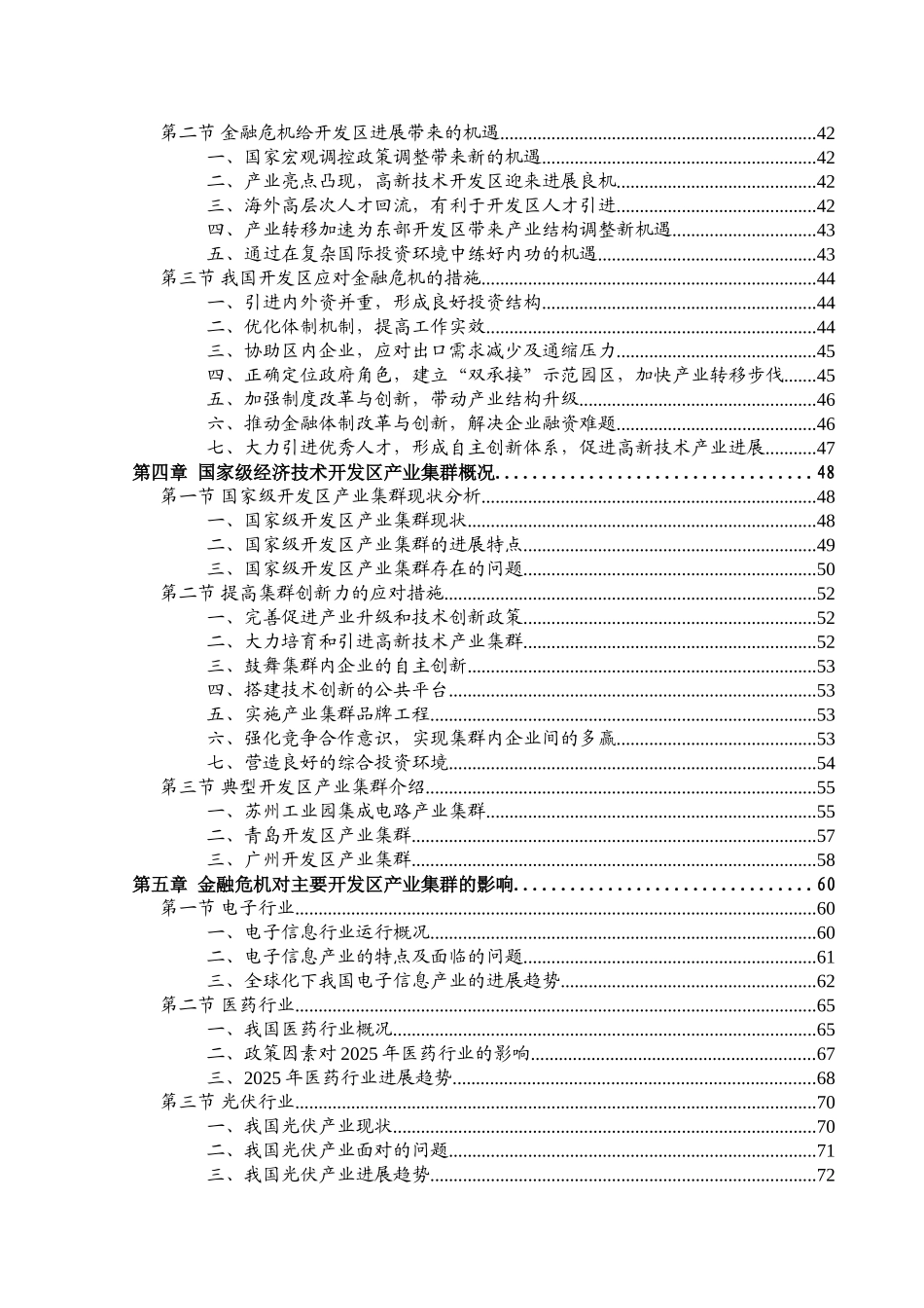 我国开发区行业风险分析报告_第3页