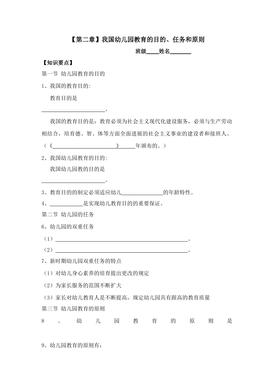 我国幼儿园教育的目标任务和原则习题_第1页