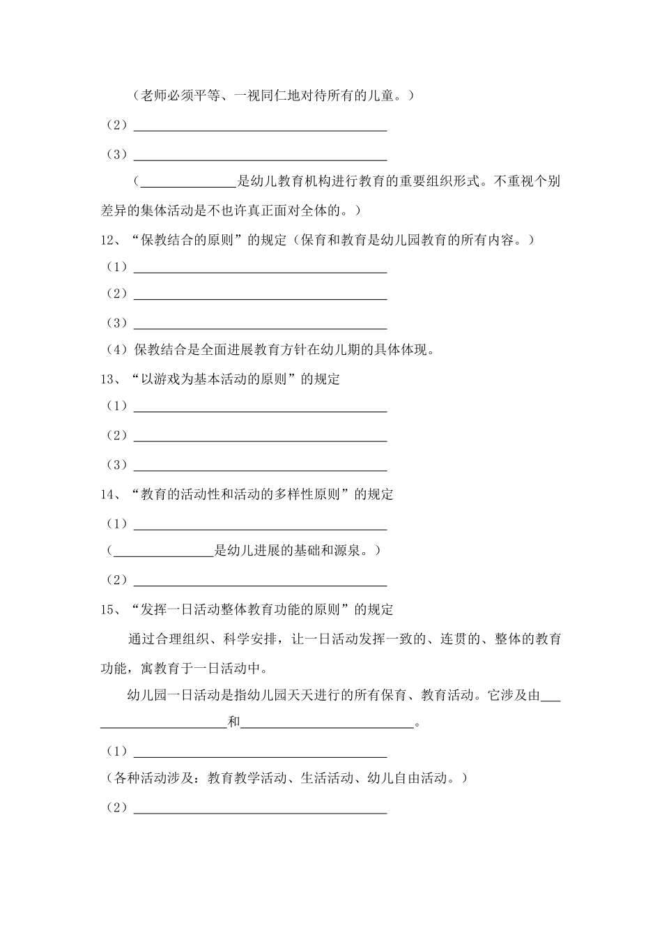 我国幼儿园教育的目标任务和原则习题_第3页