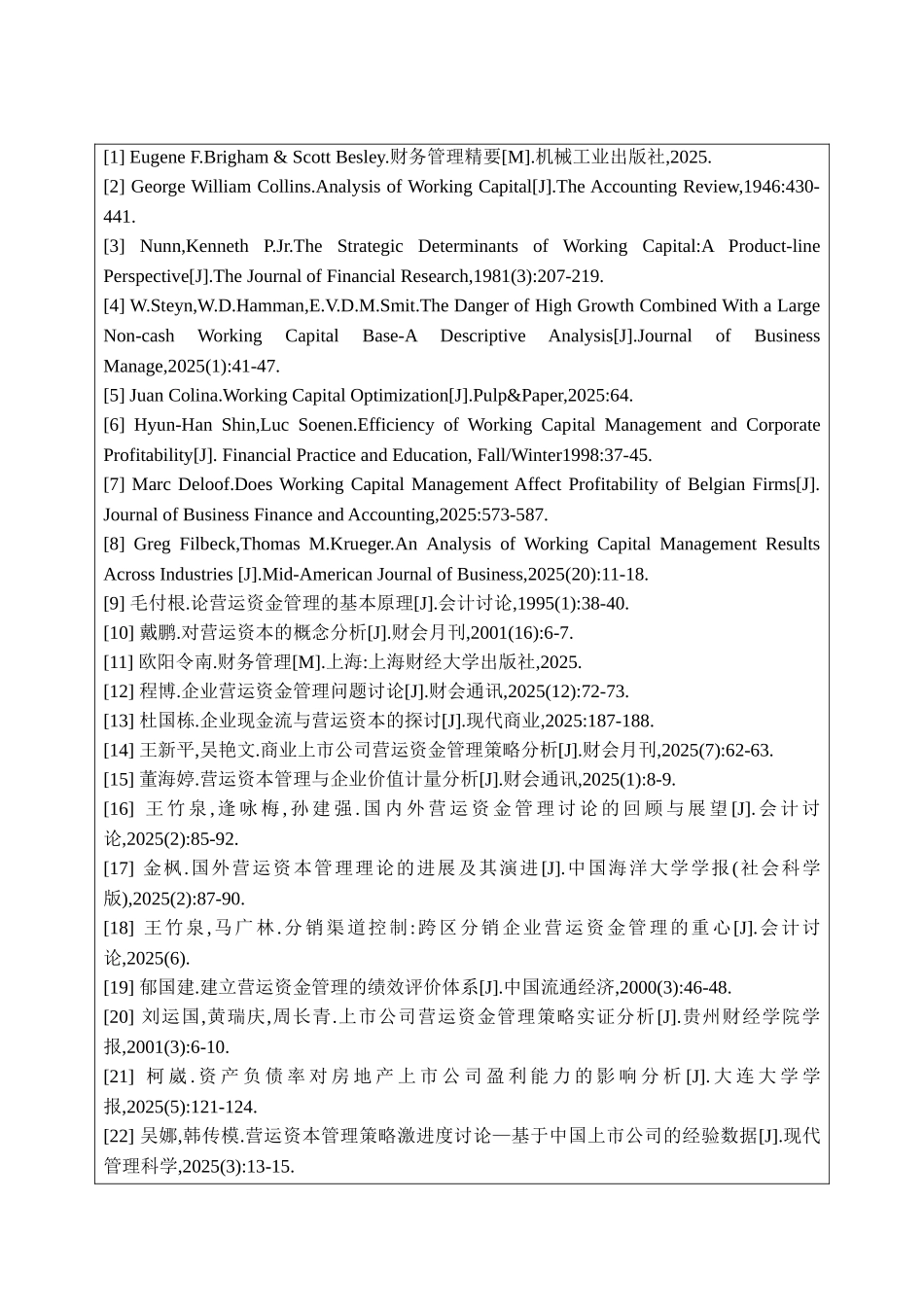 我国房地产上市公司营运资本对盈利能力的影响研究终稿本科学位论文_第3页