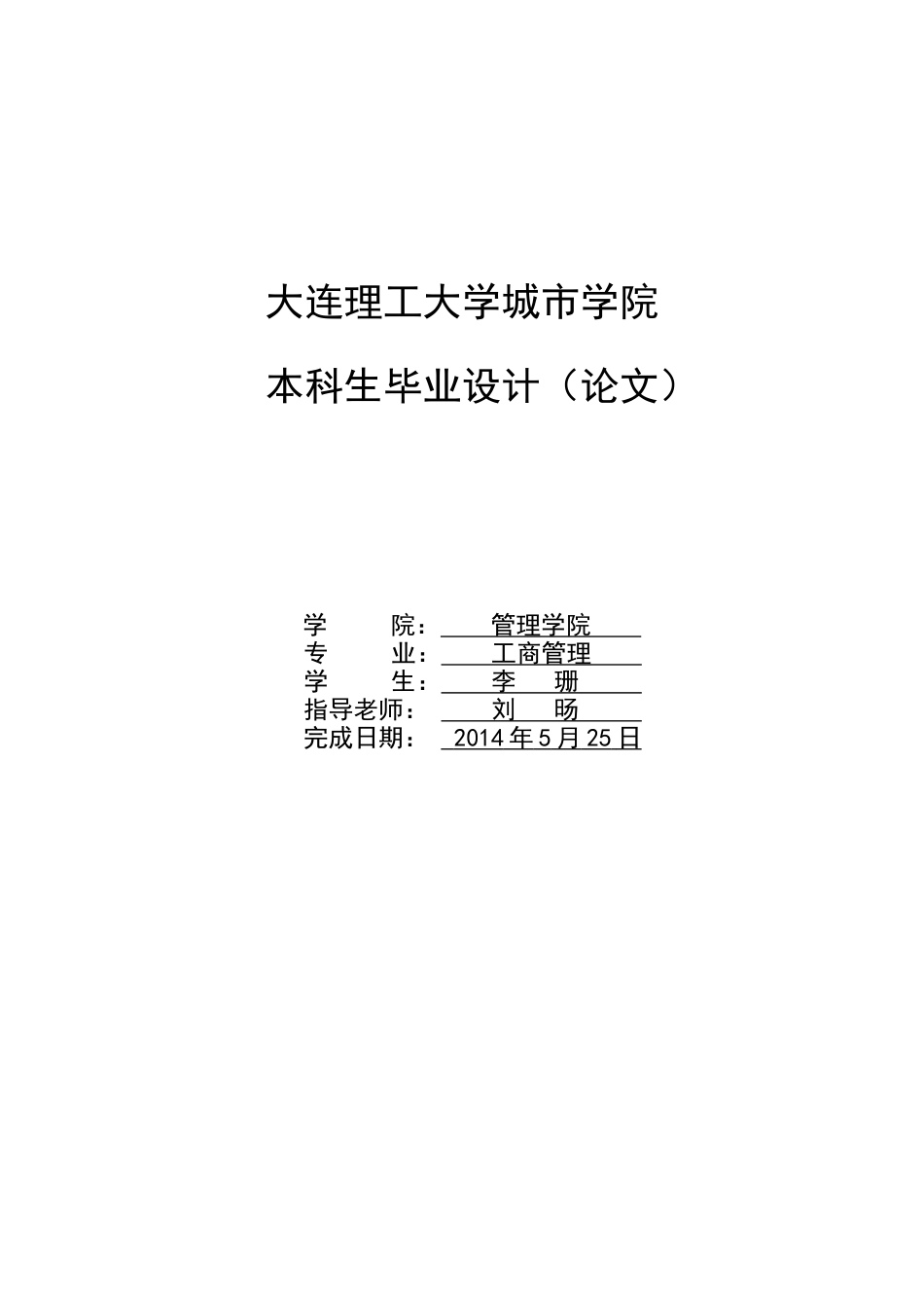 我国村镇银行经营风险分析——以五-家渠国民村镇银行为例毕业论文_第3页