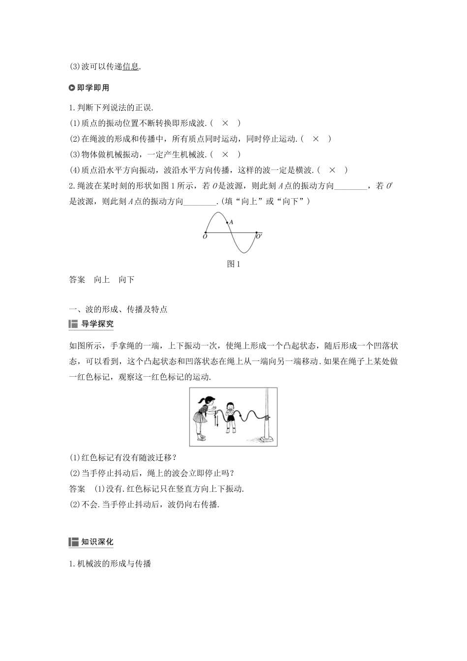 高考物理 主题2 第II部分 机械波 1 波的形成和传播学案（必修1）-人教版高三必修1物理学案_第2页