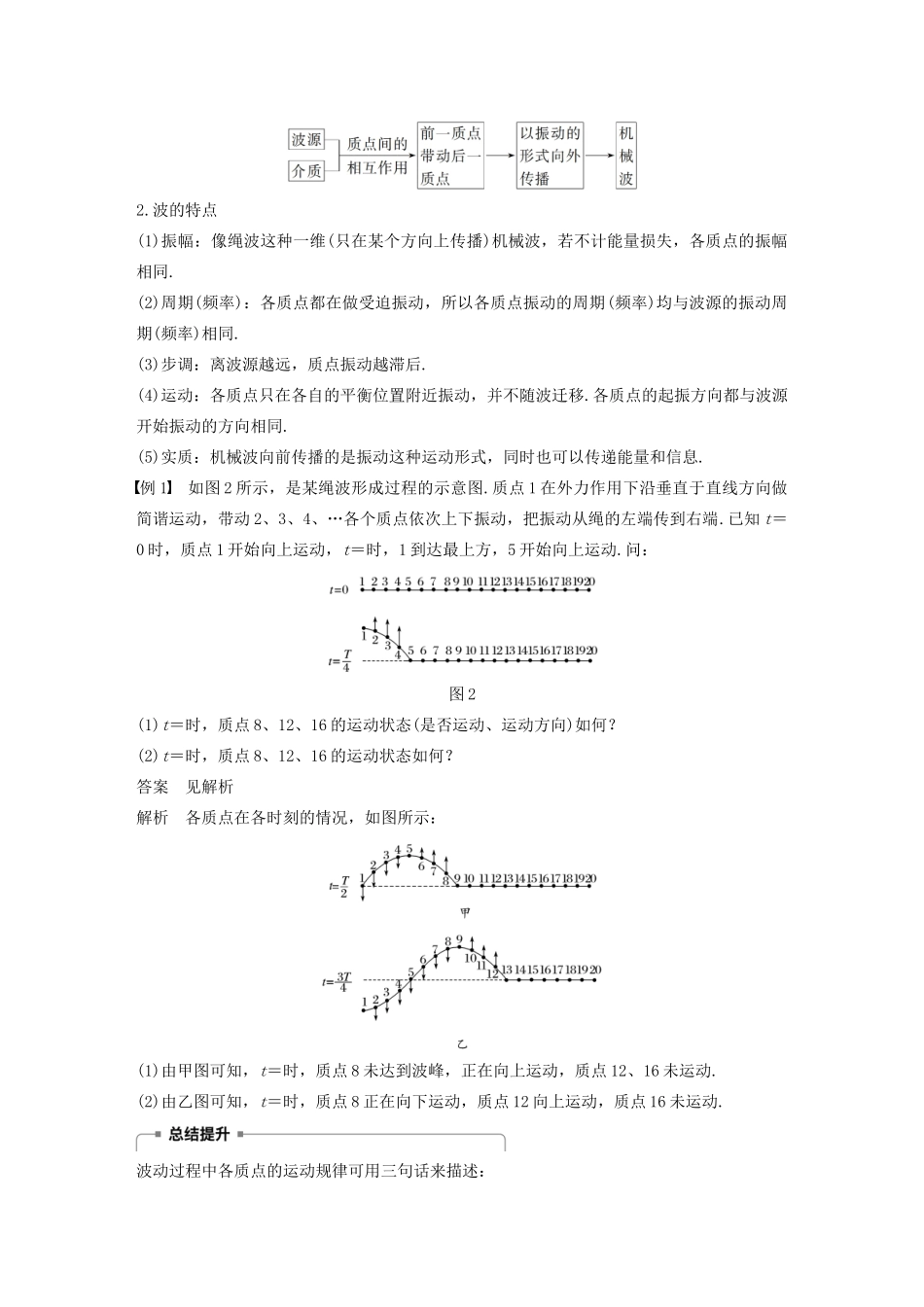 高考物理 主题2 第II部分 机械波 1 波的形成和传播学案（必修1）-人教版高三必修1物理学案_第3页