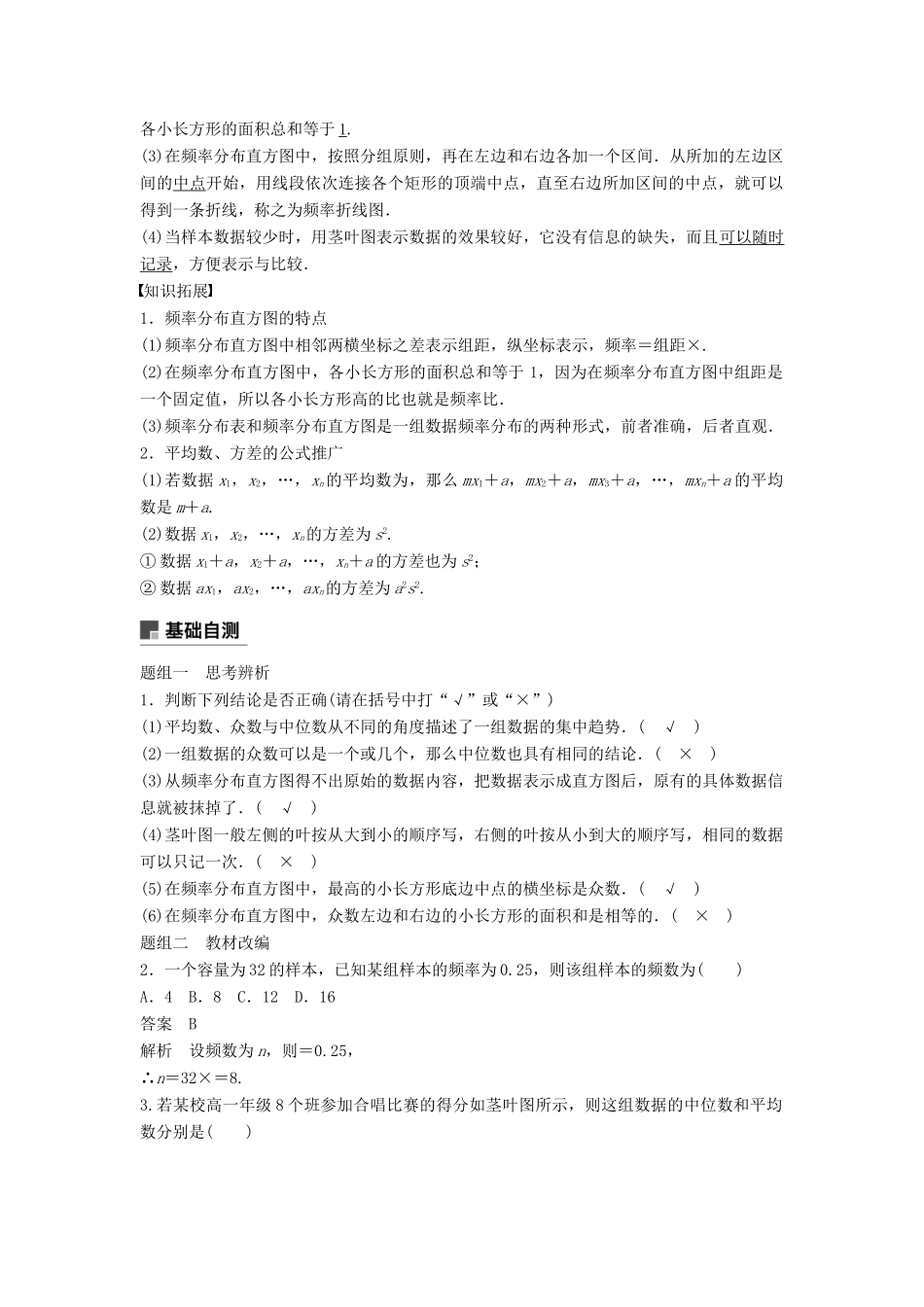 高考数学大一轮复习 第十章 统计与统计案例 10.2 统计图表、数据的数字特征、用样本估计总体学案 文 北师大版-北师大版高三全册数学学案_第2页