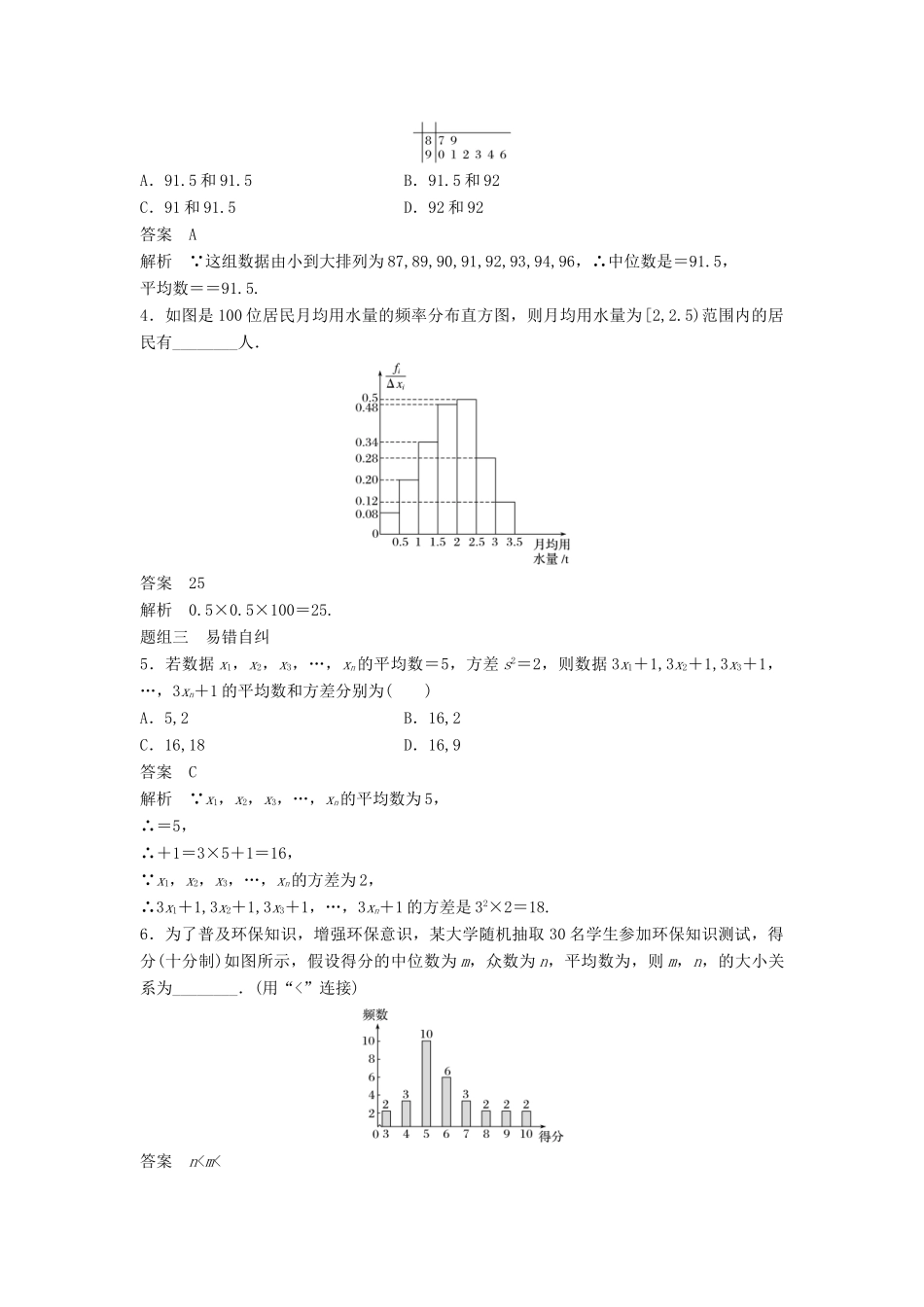 高考数学大一轮复习 第十章 统计与统计案例 10.2 统计图表、数据的数字特征、用样本估计总体学案 文 北师大版-北师大版高三全册数学学案_第3页