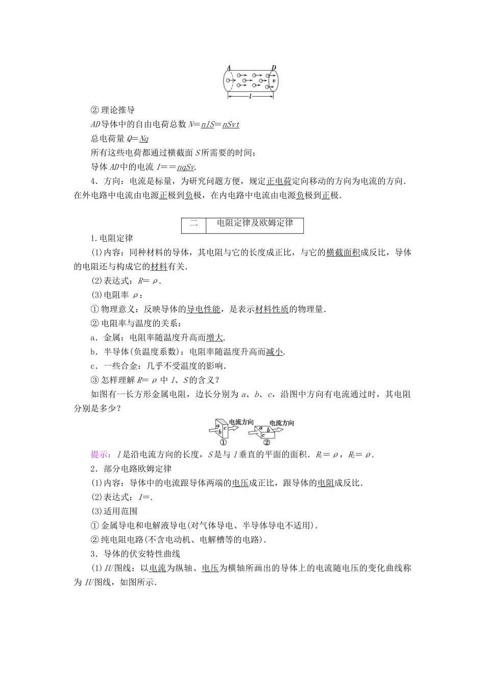 高考物理大一轮复习 第08章 恒定电流 第1讲 电阻定律 欧姆定律 焦耳定律 电功率学案 新人教版-新人教版高三全册物理学案_第2页