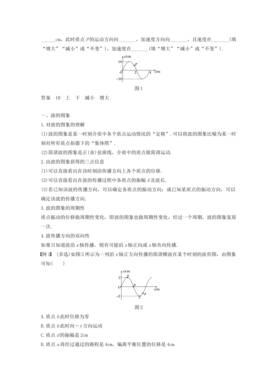 高考物理 主题2 第II部分 机械波 2 波的图象学案（必修1）-人教版高三必修1物理学案_第2页