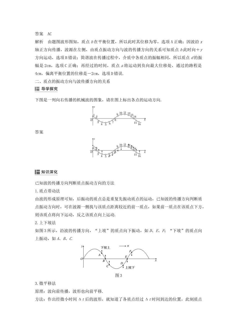 高考物理 主题2 第II部分 机械波 2 波的图象学案（必修1）-人教版高三必修1物理学案_第3页