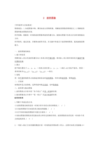高考物理 主题2 第II部分 机械波 2 波的图象学案（必修1）-人教版高三必修1物理学案