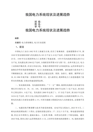 我国电力系统现状及发展趋势