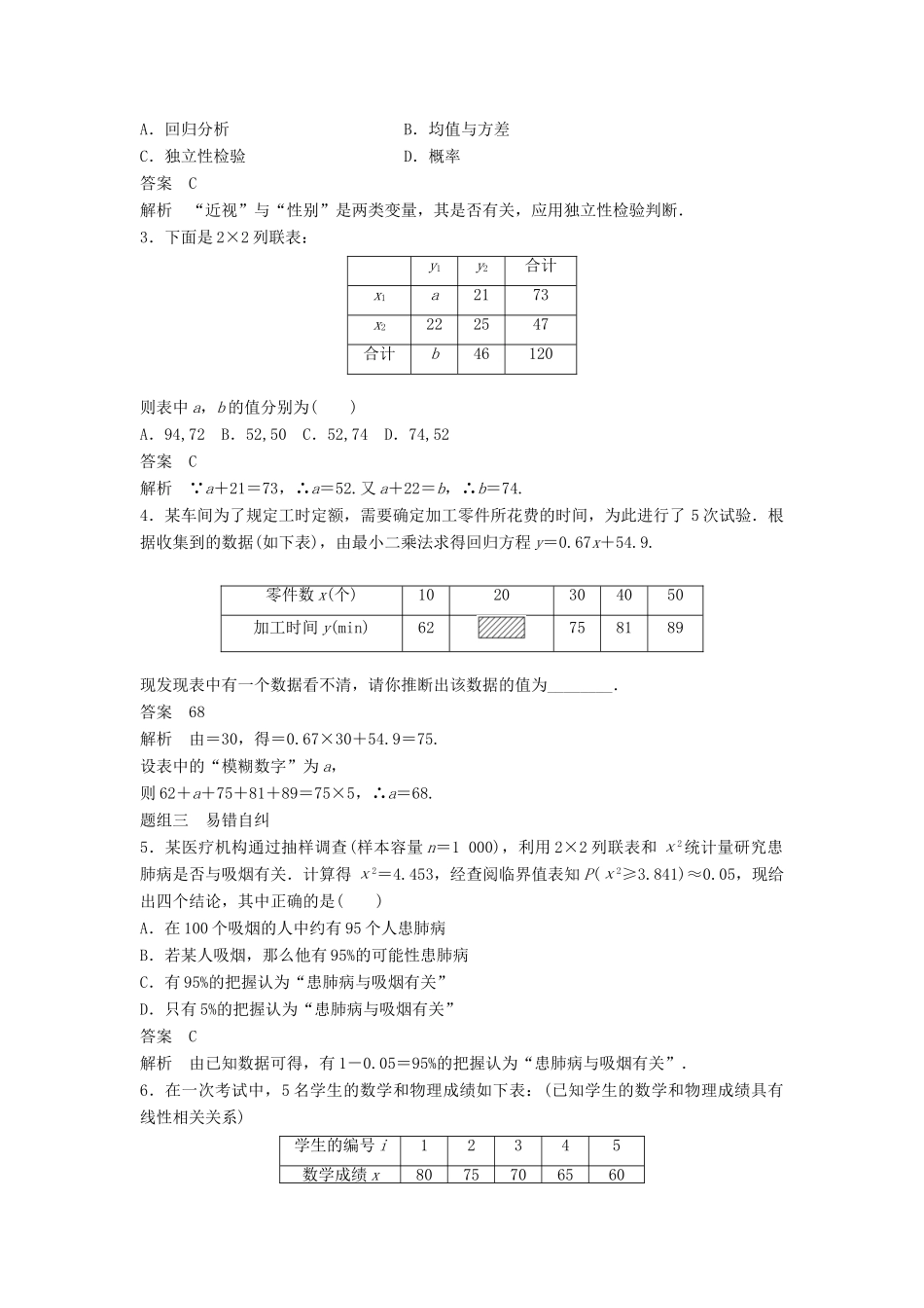 高考数学大一轮复习 第十章 统计与统计案例 10.3 相关性、最小二乘估计与统计案例学案 文 北师大版-北师大版高三全册数学学案_第3页