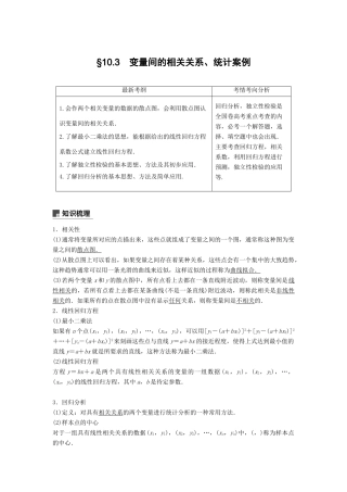 高考数学大一轮复习 第十章 统计与统计案例 10.3 相关性、最小二乘估计与统计案例学案 文 北师大版-北师大版高三全册数学学案