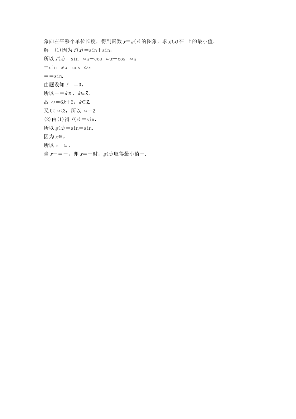 （全国通用版）高考数学二轮复习 专题一 三角函数、三角恒等变换与解三角形 规范答题示例1 三角函数的图象与性质学案 理-人教版高三全册数学学案_第2页